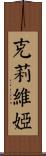 Klivia Scroll