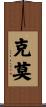 Kemo Scroll