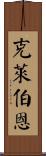 Claiborne Scroll