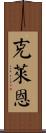 Claine Scroll