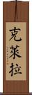 Clara Scroll