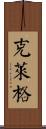 Clegg Scroll