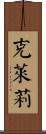Clary Scroll