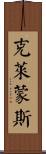Clemons Scroll