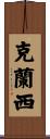 Clancy Scroll