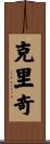 Creech Scroll
