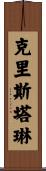 Krystalline Scroll