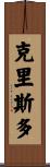 Crystal Scroll