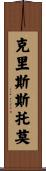 Crisostomo Scroll