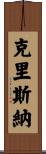 Krisna Scroll