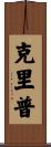 Cripe Scroll
