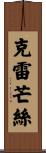 Clemence Scroll