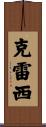Creasy Scroll