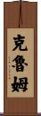 Croom Scroll