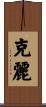Clea Scroll