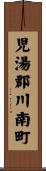 児湯郡川南町 Scroll
