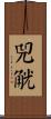 兕觥 Scroll