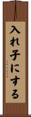 入れ子にする Scroll