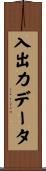 入出力データ Scroll