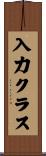 入力クラス Scroll