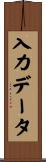 入力データ Scroll