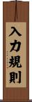 入力規則 Scroll