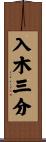 Profound / Powerful Words Scroll