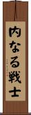 Inner Warrior Scroll