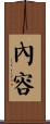 內容 Scroll