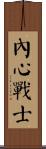Inner Warrior Scroll