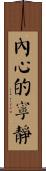 Peace of Mind Scroll