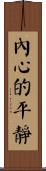 Paix de l\'esprit Scroll
