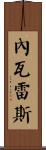 Nevarez Scroll