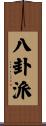 Bagua School Scroll