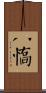 八憍 Scroll