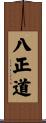 The Noble Eightfold Path Scroll