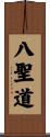 Noble Eightfold Path Scroll
