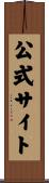 公式サイト Scroll
