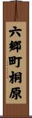 六郷町桐原 Scroll