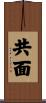 共面 Scroll