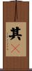 其々 Scroll