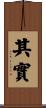 其實 Scroll