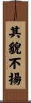 其貌不揚 Scroll