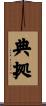 典拠 Scroll