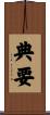 典要 Scroll