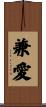 Universal Love Scroll