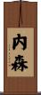 内森 Scroll