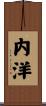 内洋 Scroll
