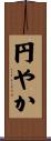 円やか Scroll