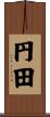 円田 Scroll